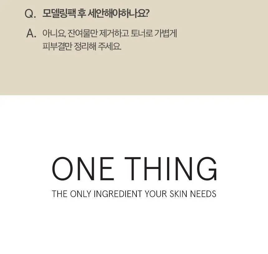 [대용량/50회분] 원씽 콜라겐 모델링팩 1kg (온) 상세페이지 24